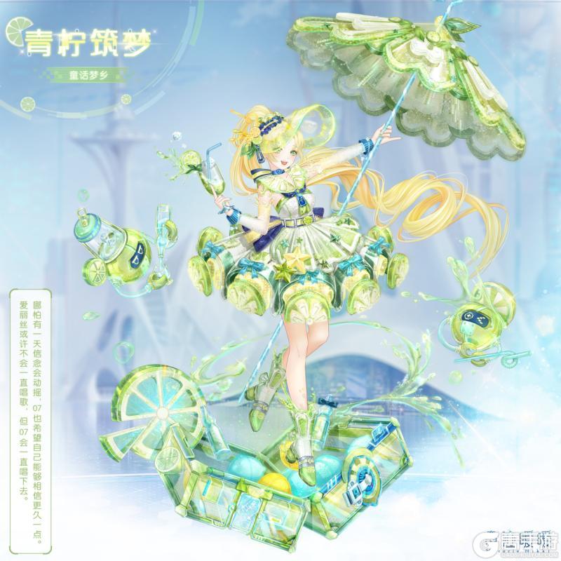 《奇迹暖暖》【新套装】梦境潮汐 幻海漫旅