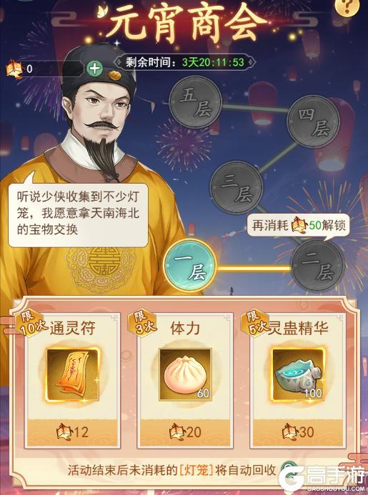 《仙剑奇侠传：新的开始》《仙剑：新的开始》活动预告：元宵活动福利连连