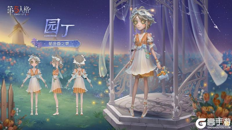 《第五人格》幻梦奇旅  第三十六赛季·精华3正式上线！