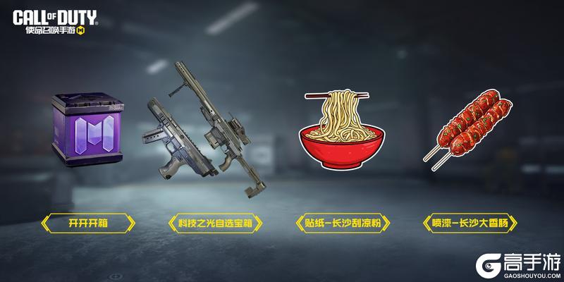 《使命召唤手游》元宵送礼元气满满，一起告别放假综合症！