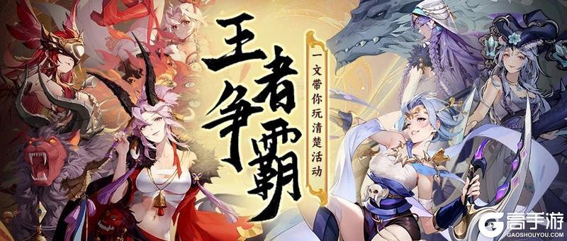 《花语卷》【王者争霸】今晚开打！如何收益最大化？