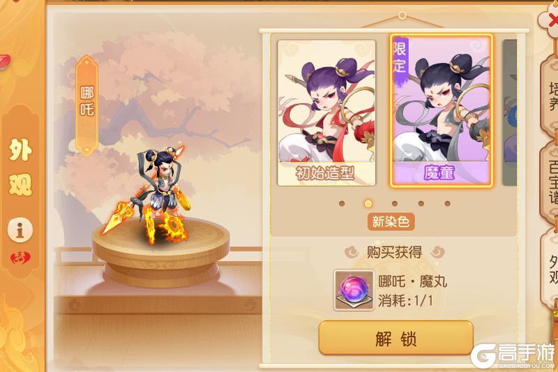 《梦幻西游》庆祝哪吒登顶外观免费大放送！