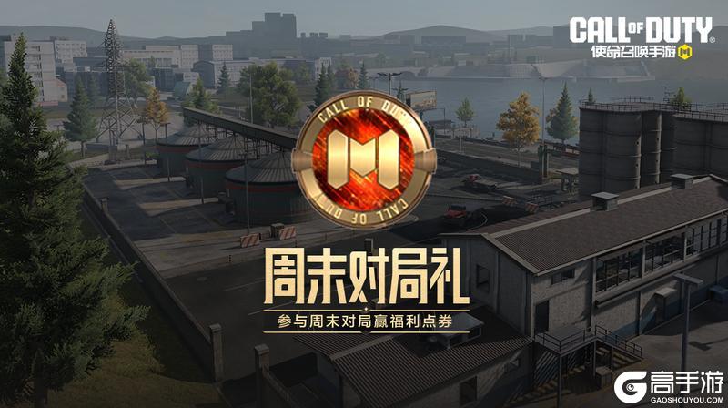 《使命召唤手游》全员唐刀真的来了！来领怦然心动的奖励吧~