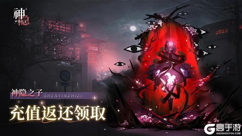 《神隐之子》充值返还领取说明