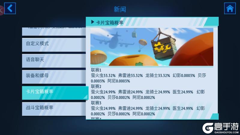 《雷霆小分队》英雄获取攻略！