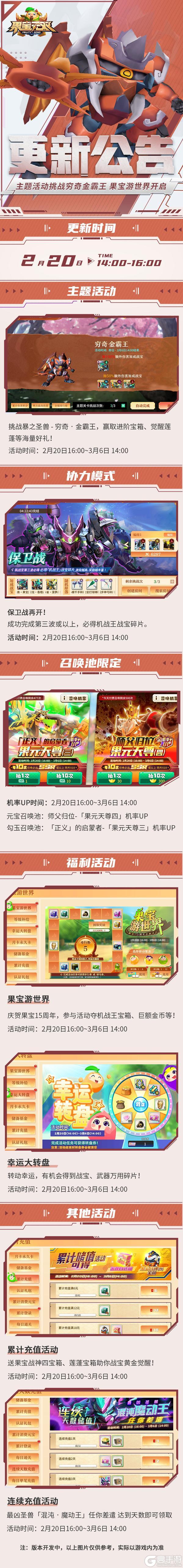《果宝无双》主题活动挑战圣兽金霸王