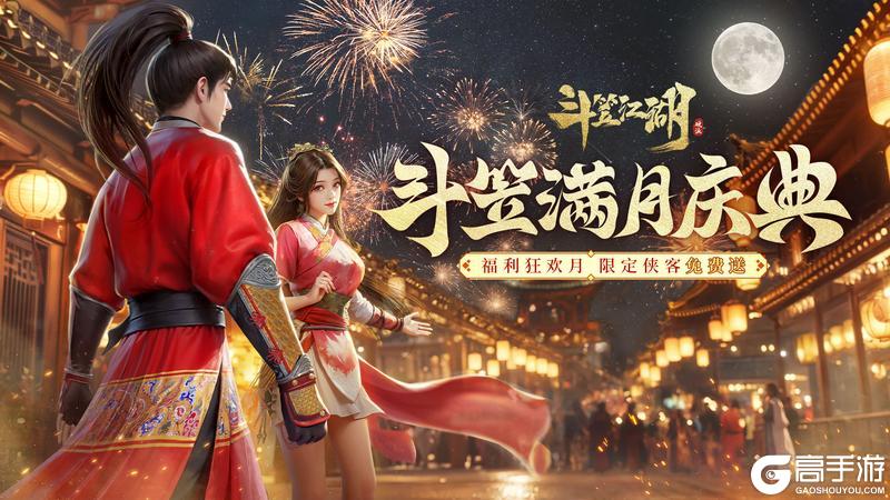 【福利】斗笠满月庆典福利礼包