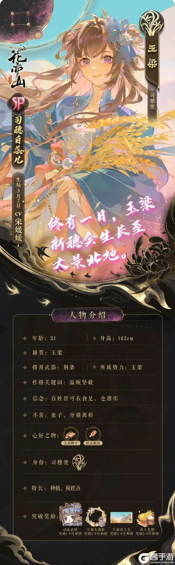 兰心司穗丨新名士信息公开：SP司穗白蕊儿