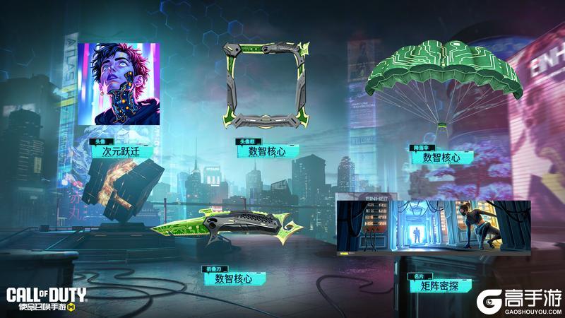 《使命召唤手游》S2使命手册“数位迷踪”神秘来袭
