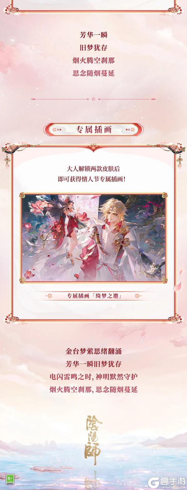 阴阳师「情牵绮梦」系列新皮肤上线｜情人节限定皮肤情报公开