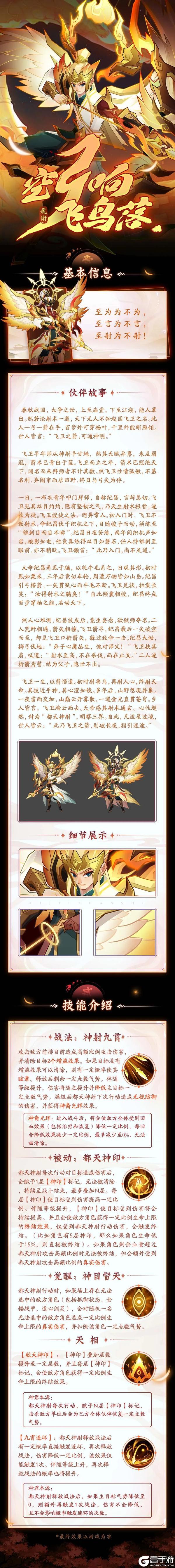 伙伴图鉴 | 空弓响，飞鸟落！