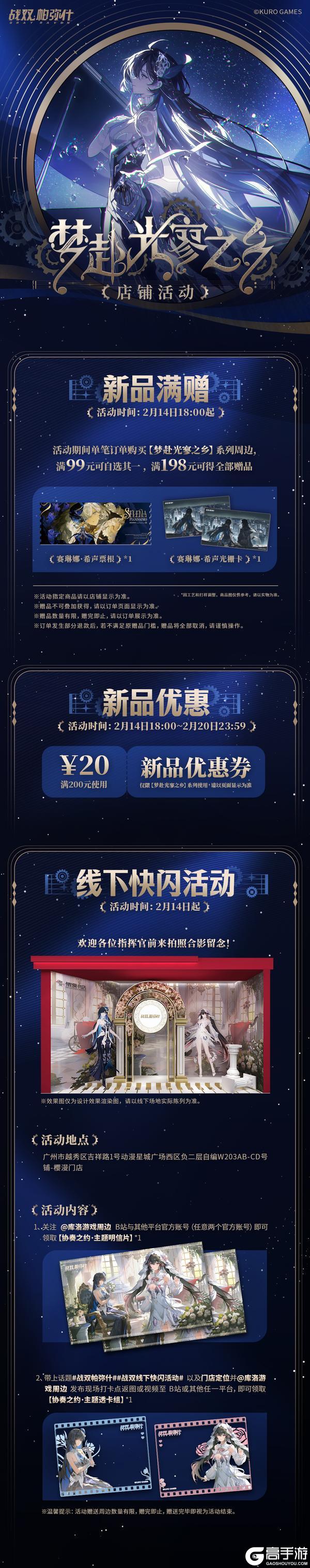 ▶梦赴光寥之乡系列周边 预售即将开启！◀