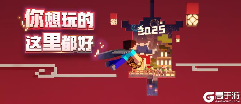 《我的世界》佳节美食与趣图都要有！