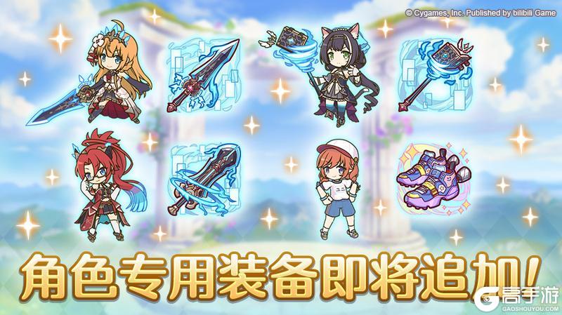 《公主连结》「角色专用装备」追加