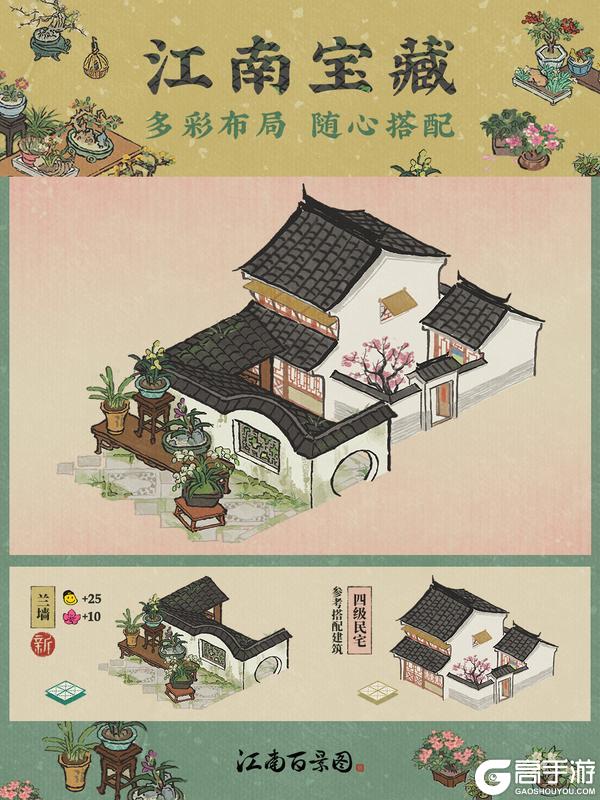 江南宝藏|全新建筑来袭，解锁多种布局搭配