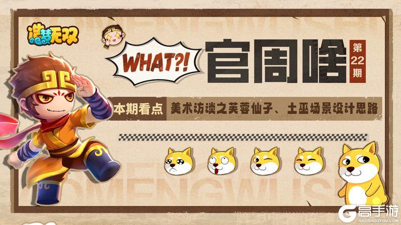 《造梦无双》美术访谈芙蓉仙子 土巫场景设计