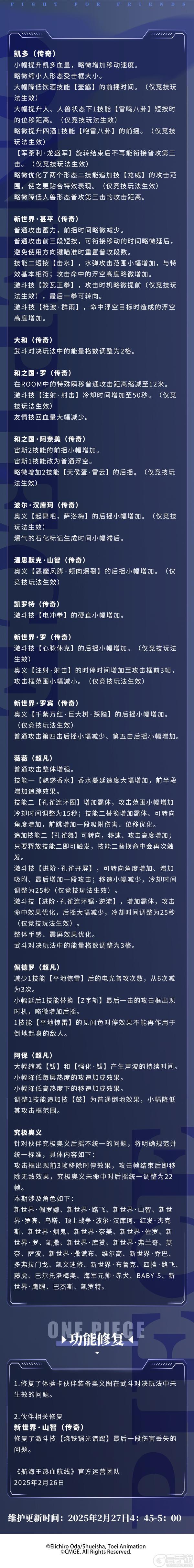 《航海王热血航线》异特龙来袭！2月27日不停服更新公告