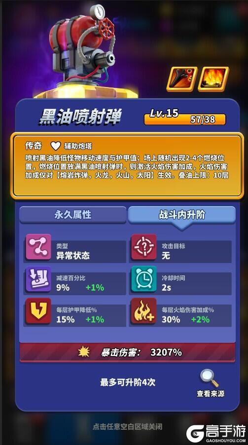 僵尸风暴黑油喷射弹攻略