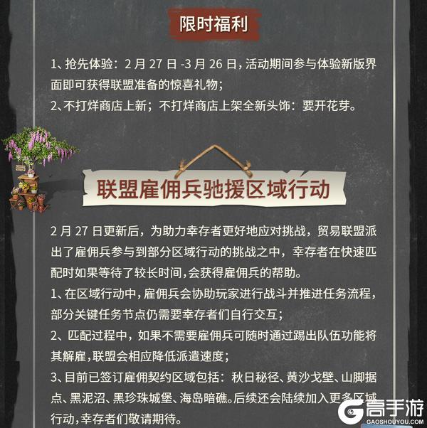《明日之后》外观功能升级 雇佣兵驰援区域行动