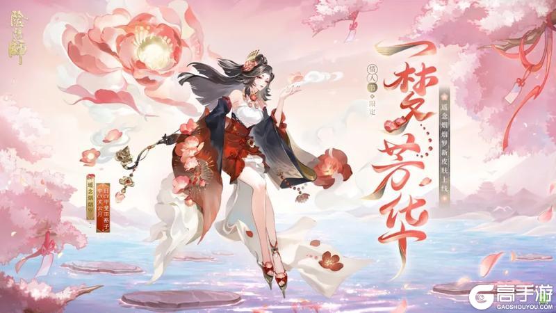 阴阳师「情牵绮梦」系列新皮肤上线｜情人节限定皮肤情报公开