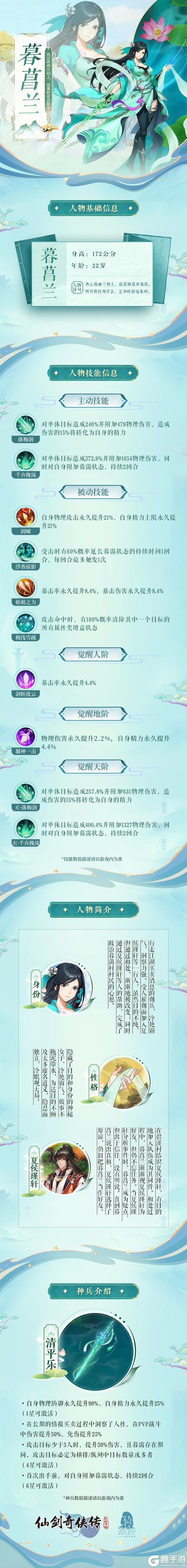 《仙剑奇侠传:新的开始》《仙剑:新的开始》人物:暮菖兰—杏云燕雨兰初上