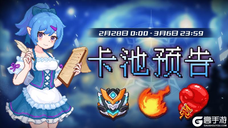 《见习猎魔团》【卡池预告】