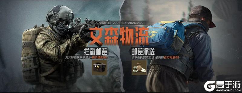 《暗区突围》每日一次配送来碰碰运气吧！文森物流限时优化返场！
