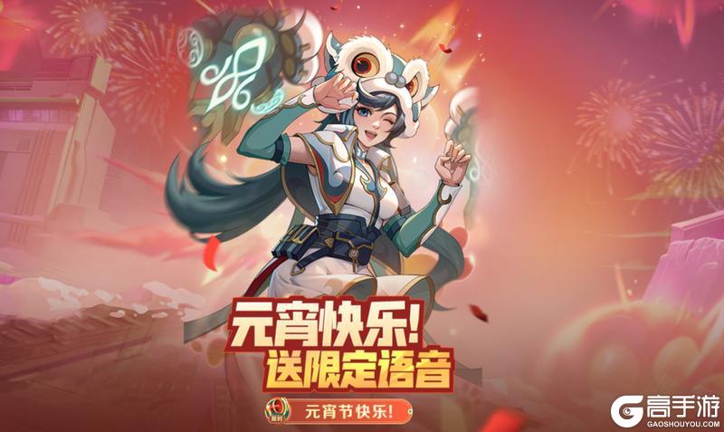 《合金弹头：觉醒》福利活动 | 元宵邂逅情人节，浪漫甜蜜共此时！