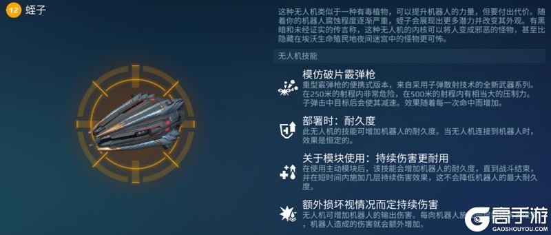 《机甲战队》山羊奥乔科奇深度分析