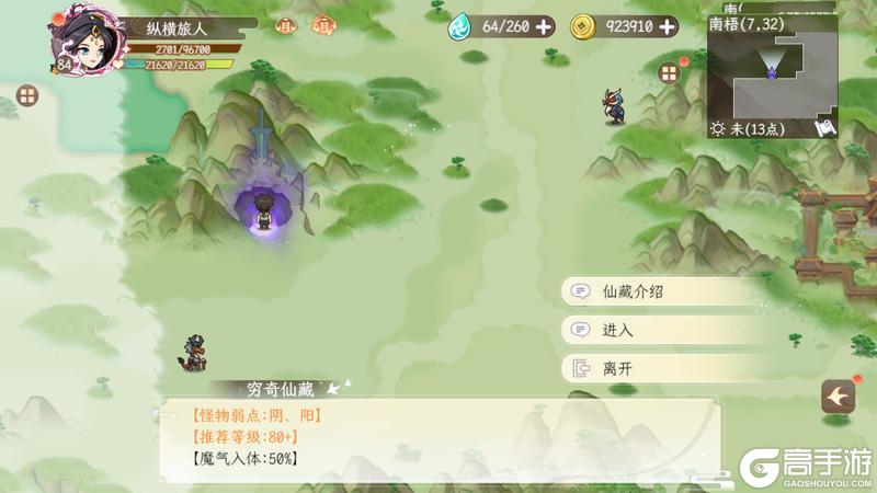 《纵横旅人》「穷奇迷踪」版本预览