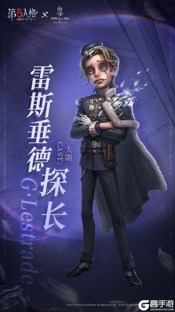 第五人格×Sherlock Holmes福尔摩斯联动开启