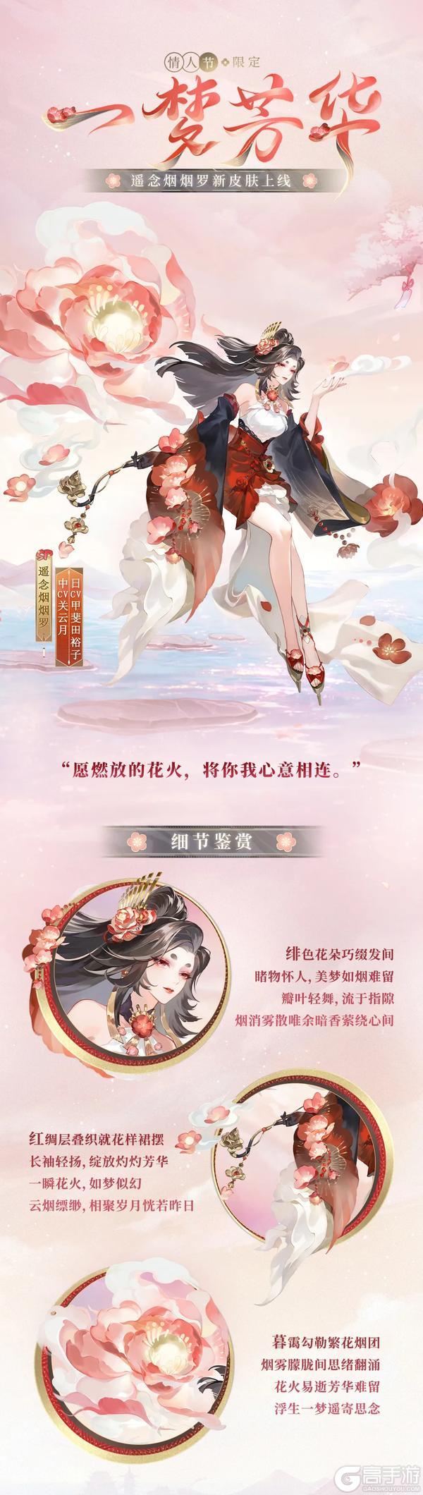 阴阳师「情牵绮梦」系列新皮肤上线｜情人节限定皮肤情报公开