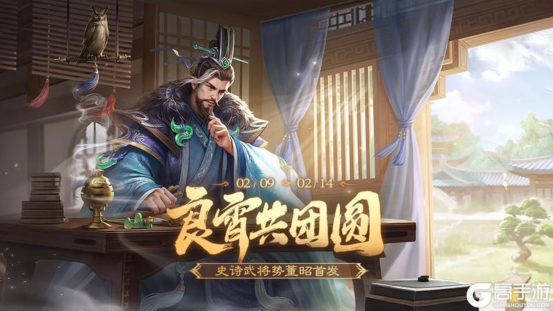 《三国杀移动版》良宵共团圆活动