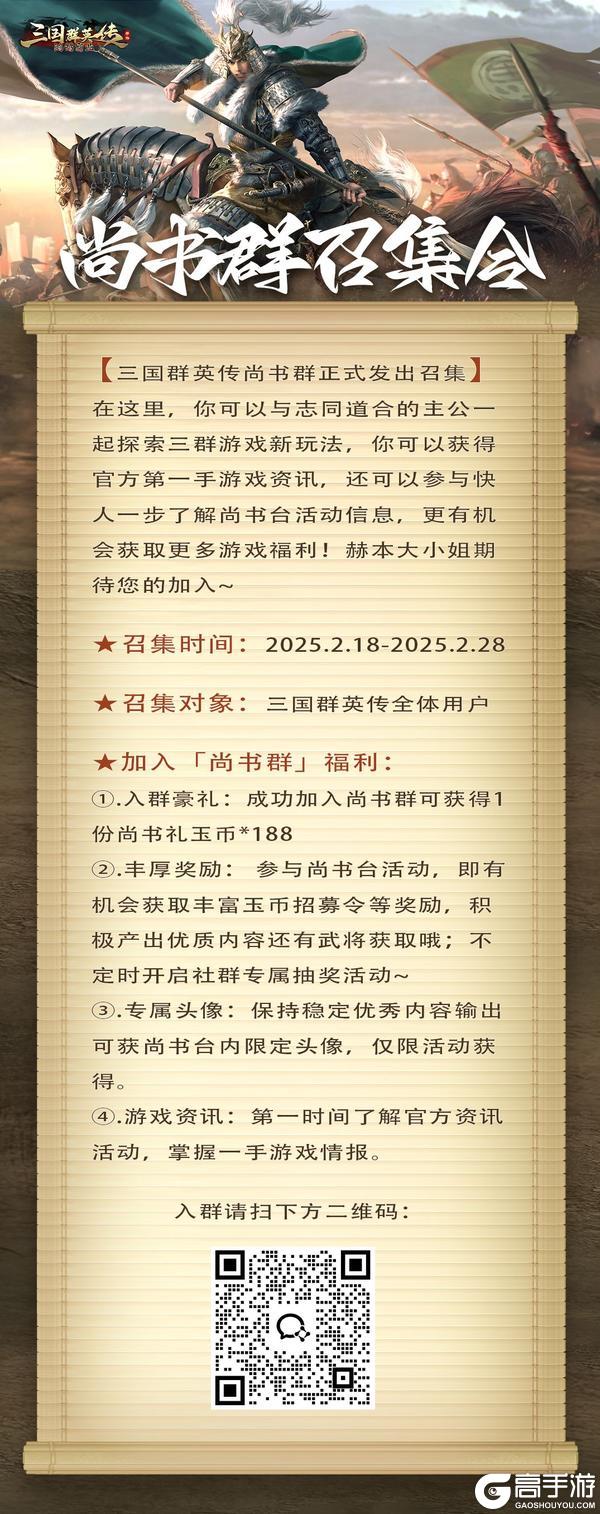 尚书群召集令