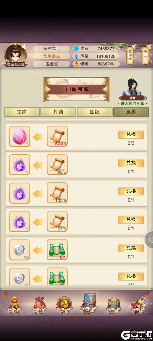 想不想修真灵兽场白嫖攻略