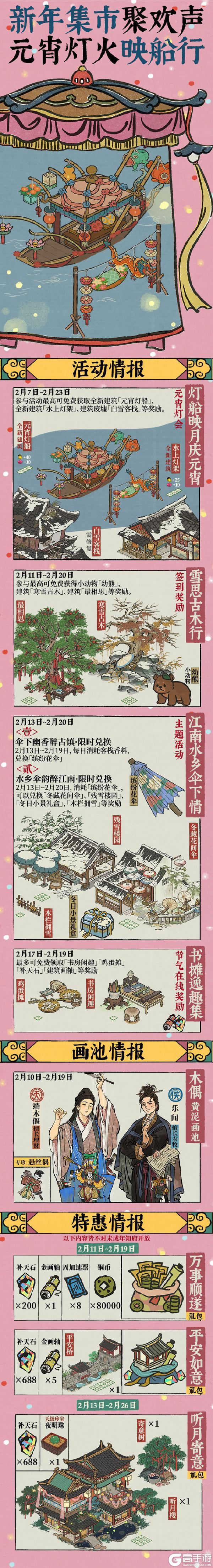 【活动预告】新年集市聚欢声，元宵灯火映船行。