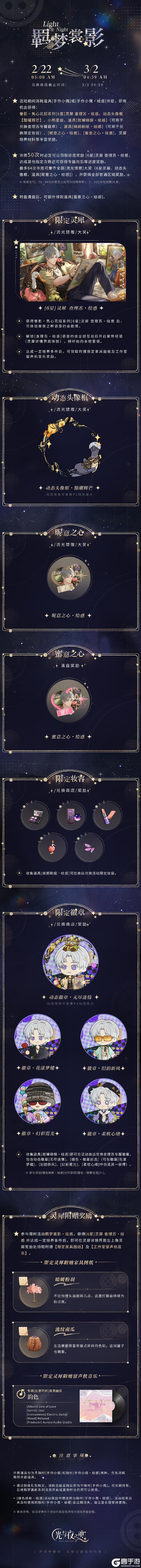羁梦裳影・绘惑 | 限时活动预告