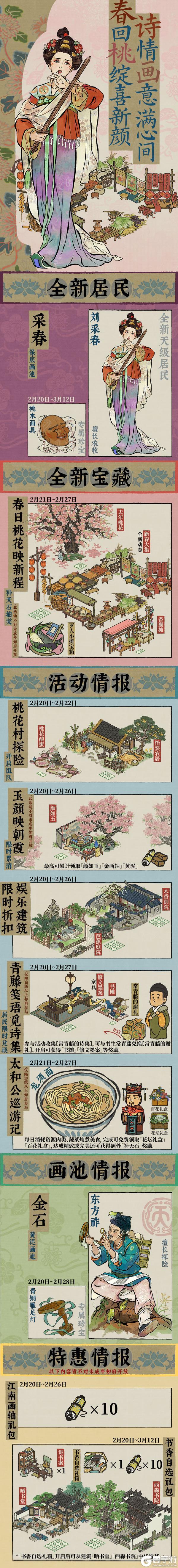 活动预告|全新居民「刘采春」即将登场，邀大人共赏大唐诗情！