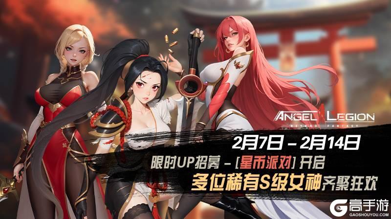 《女神星球》「S星币收集日」活动预告