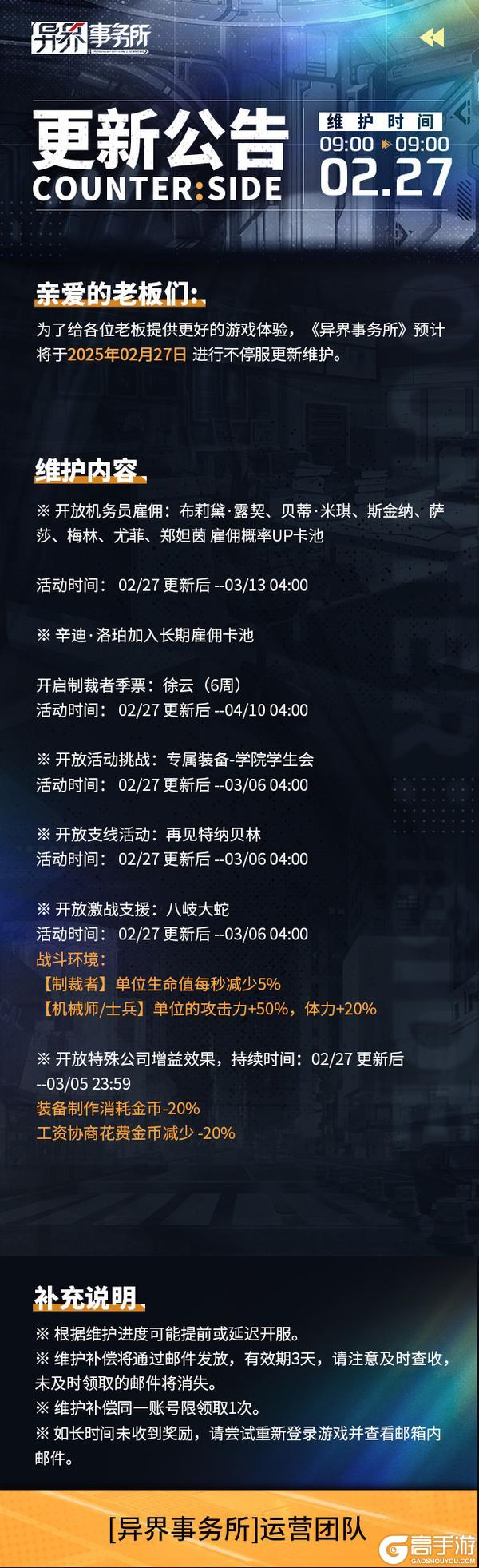 更新情报 | 全新季票角色上线，梅林、郑妲茵等机务员雇佣概率UP