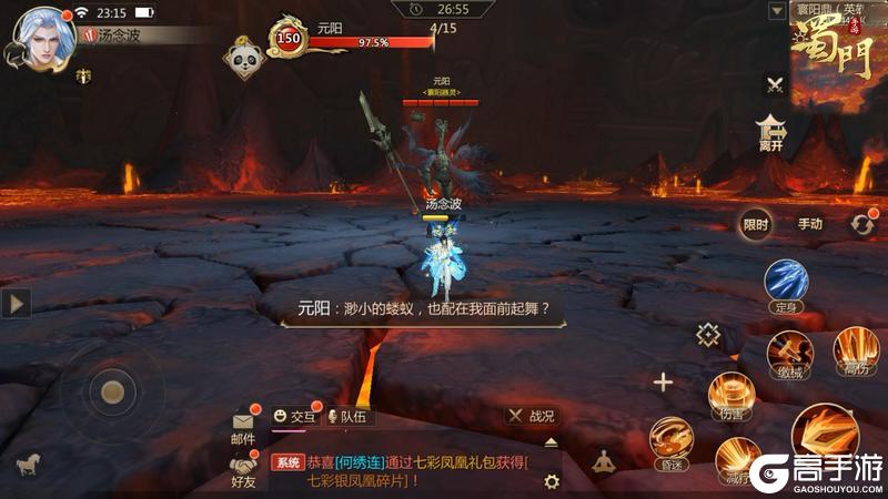 《蜀门》手游新等级开放 寰阳鼎最终BOSS现身