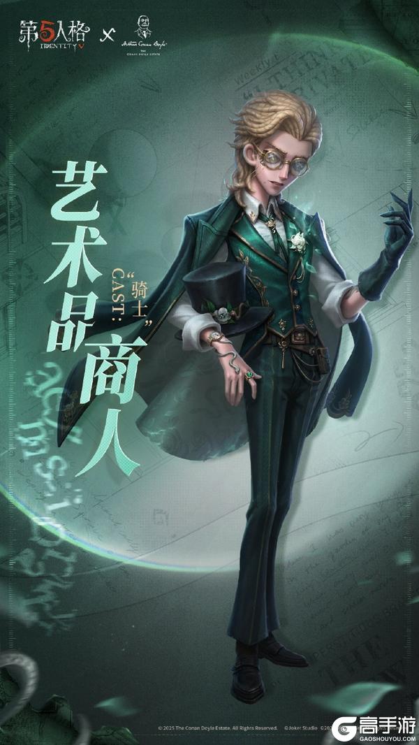 第五人格×Sherlock Holmes福尔摩斯联动开启