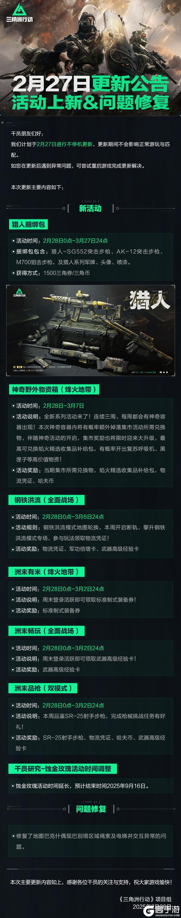 2月27日更新公告丨活动上新&问题修复