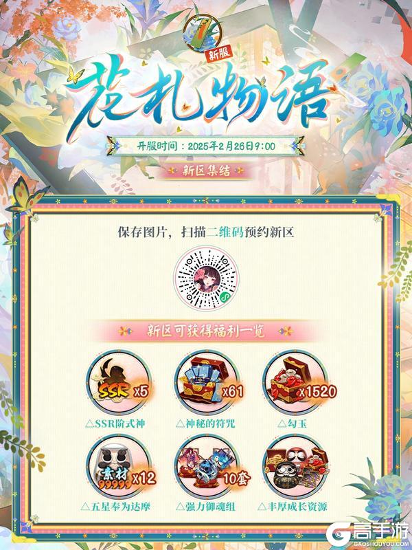 《阴阳师》新区【花札物语】火热集结中!超多福利等你入驻——