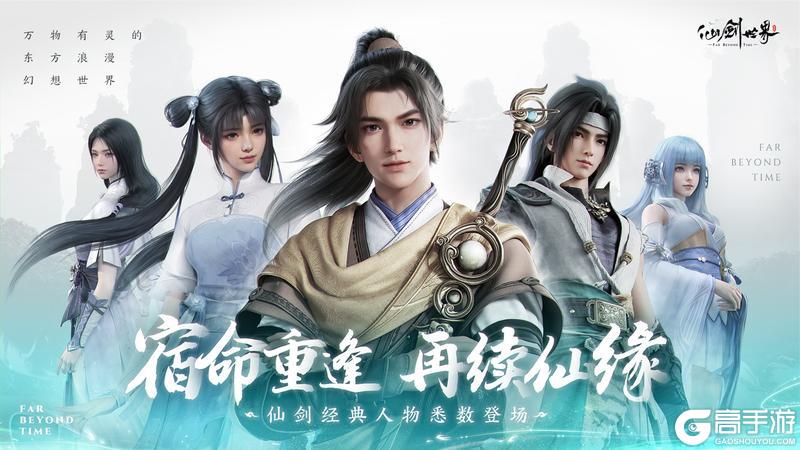 首发倒计时五天！《仙剑世界》X 腾讯先锋云游戏战略合作公布！【原文有视频】