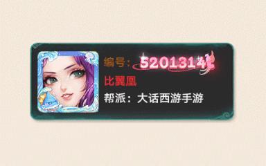 《大话西游》维护预览比翼情缘主题外观情缘靓号