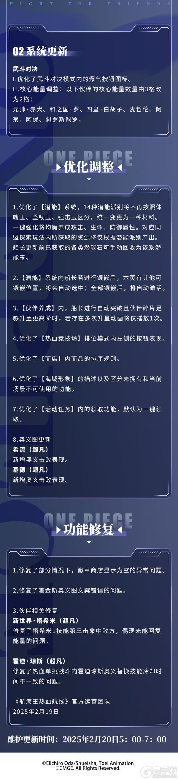 《航海王热血航线》2月20日例行维护公告
