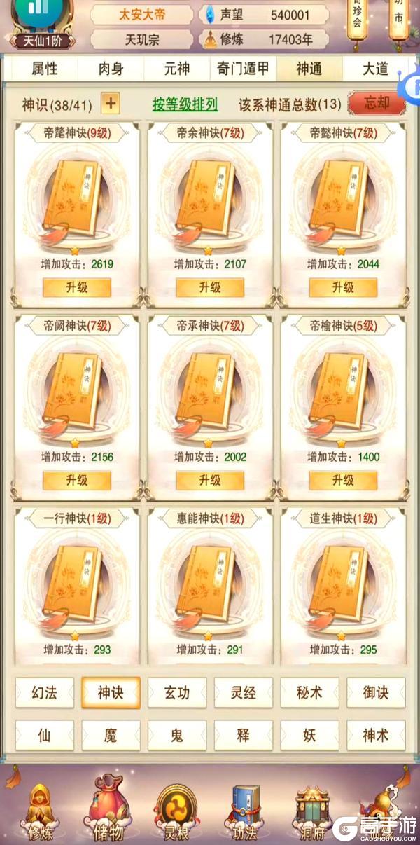 想不想修真微氪玩家的高效发育指南