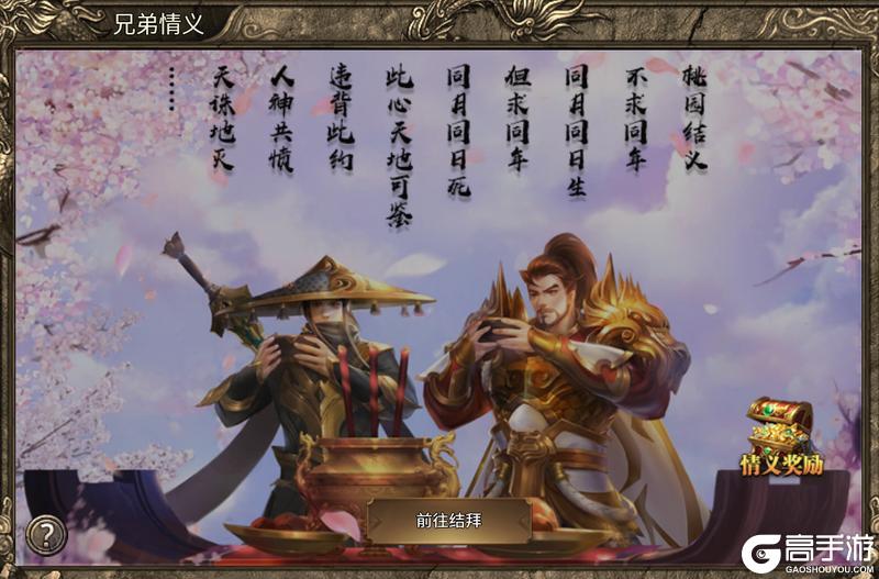 魔戒传奇OL情义系统玩法介绍