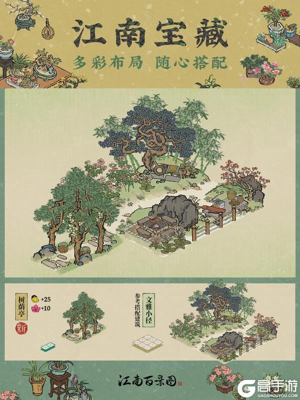 江南宝藏|全新建筑来袭，解锁多种布局搭配